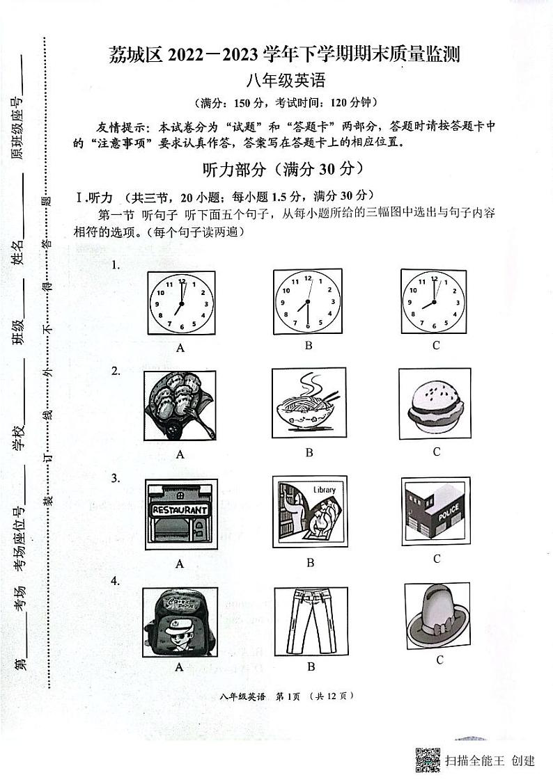 福建省莆田市荔城区2022-2023学年八年级下学期6月期末英语试题第1页
