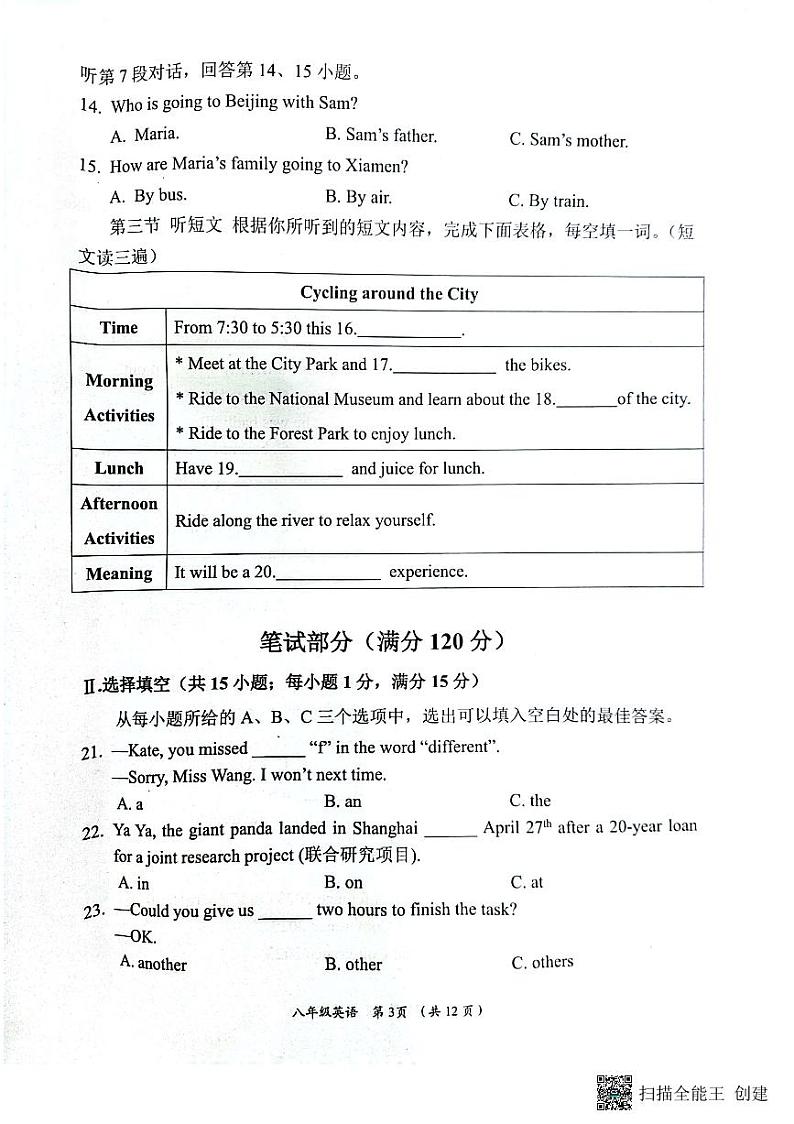 福建省莆田市荔城区2022-2023学年八年级下学期6月期末英语试题第3页