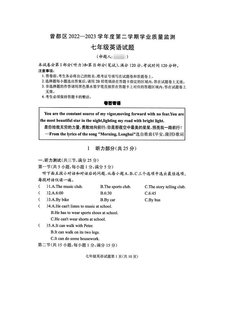 湖北省随州市曾都区2022-2023学年七年级下学期6月期末英语试题01