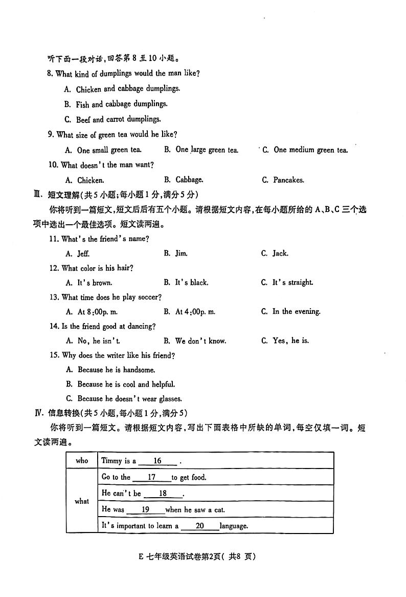 安徽省宣城市2022-2023学年七年级下学期6月期末英语试题第2页