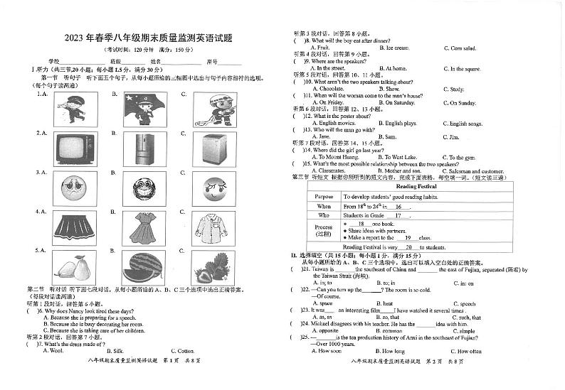 福建省泉州市安溪县2022-2023学年八年级下学期6月期末英语试题第1页