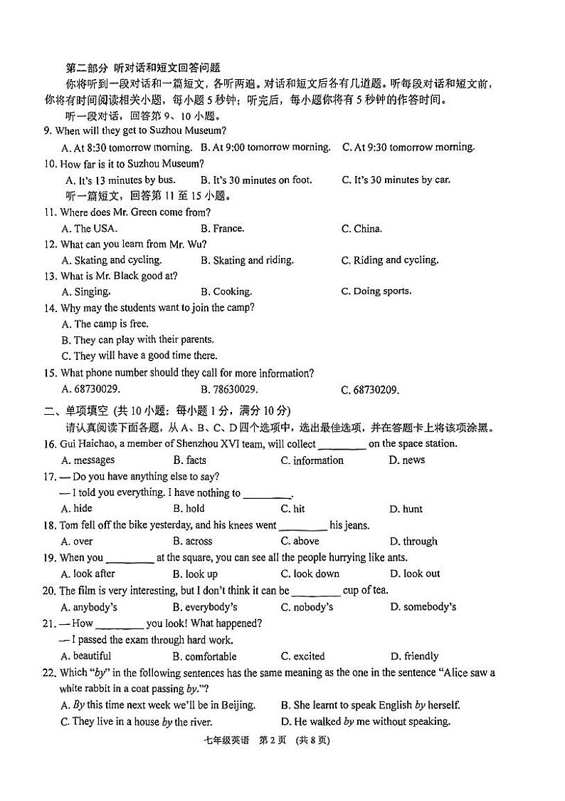 江苏省苏州市高新区2022_2023学年下学期七年级英语期末阳光调研试卷第2页