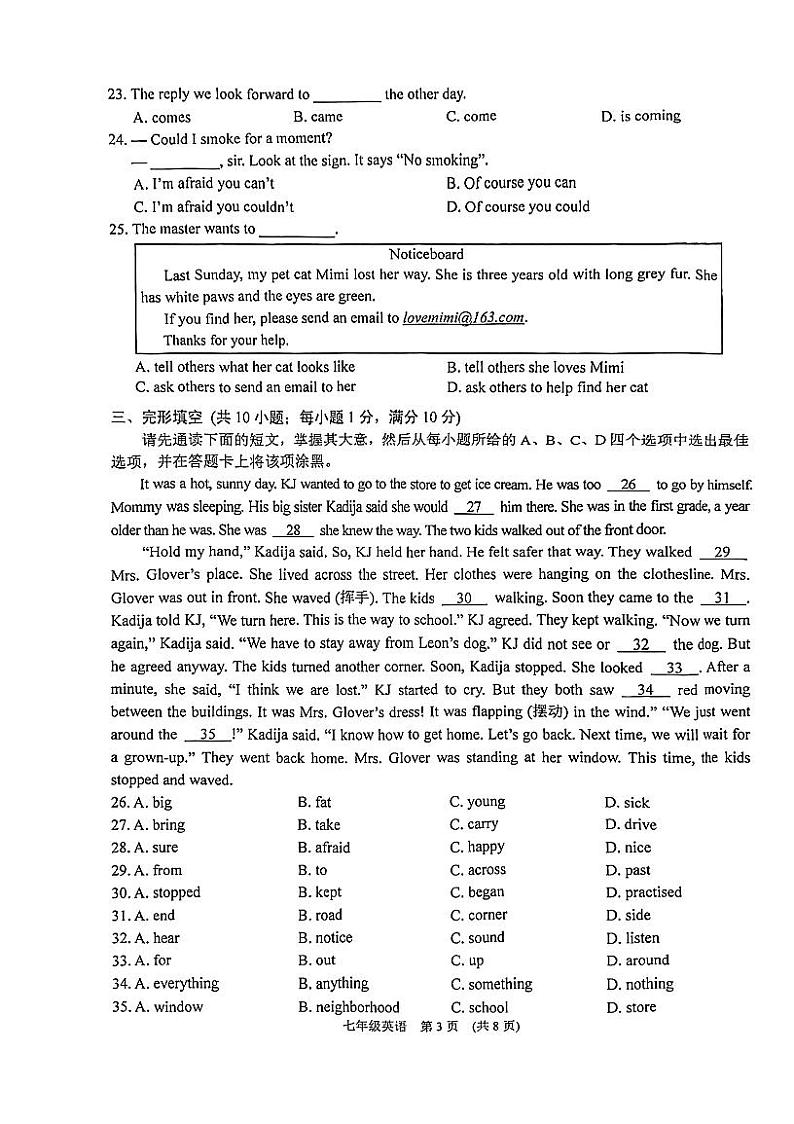江苏省苏州市高新区2022_2023学年下学期七年级英语期末阳光调研试卷第3页
