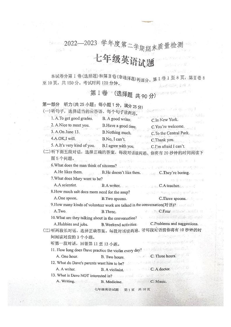 山东省泰安市宁阳县(五四学制)2023学年七年级下学期期末考试英语试题第1页