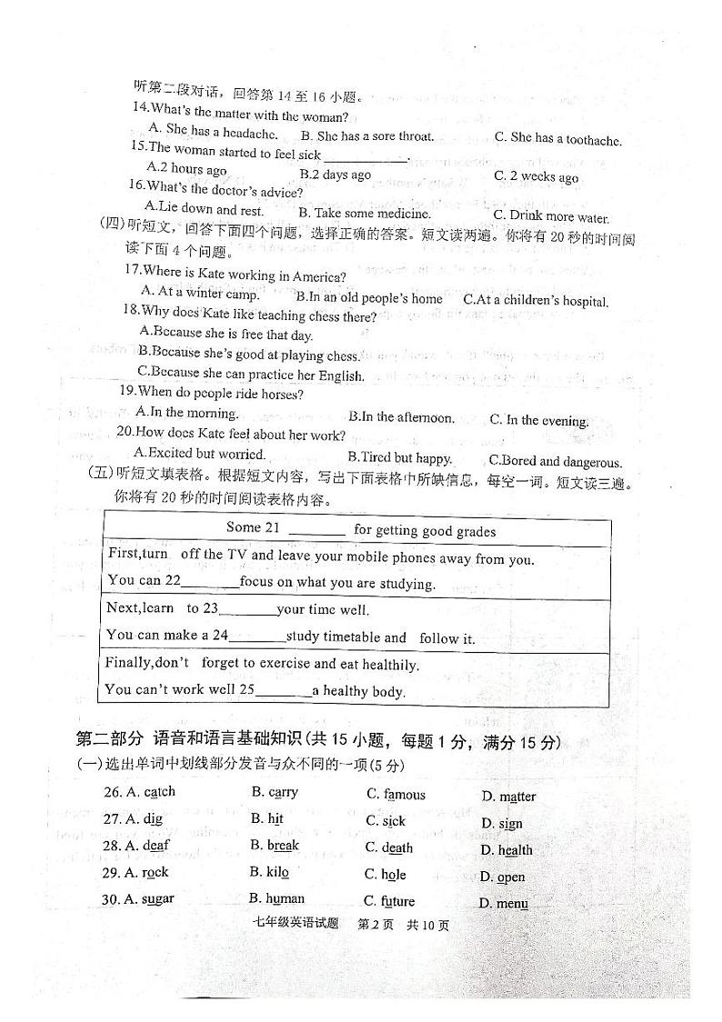 山东省泰安市宁阳县(五四学制)2023学年七年级下学期期末考试英语试题第2页