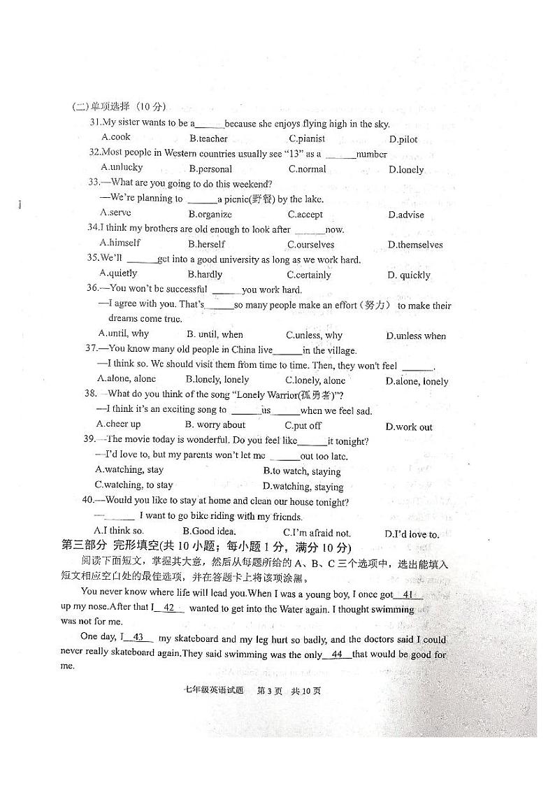 山东省泰安市宁阳县(五四学制)2023学年七年级下学期期末考试英语试题第3页