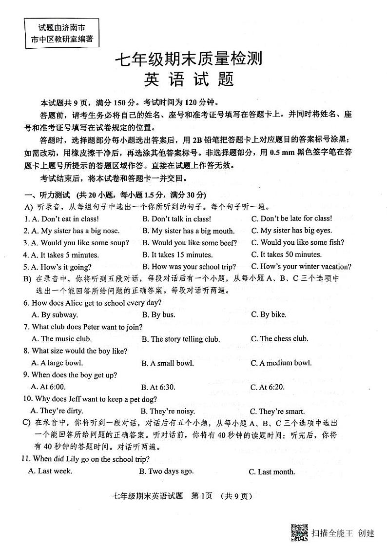 山东省济南市市中区2022-2023学年七年级下学期期末英语试题01