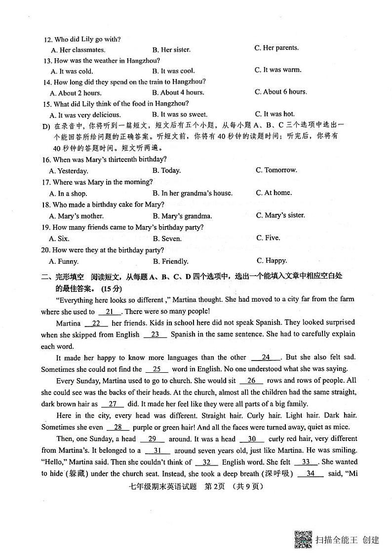 山东省济南市市中区2022-2023学年七年级下学期期末英语试题02