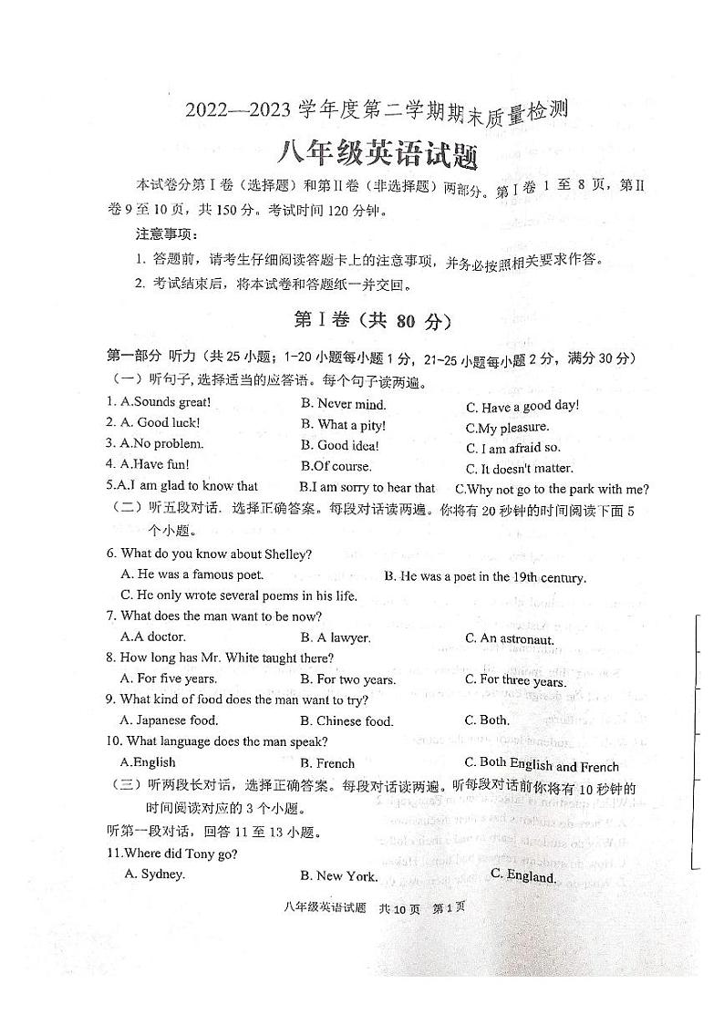 山东省泰安市宁阳县(五四学制)2023学年八年级下学期期末考试英语试题第1页