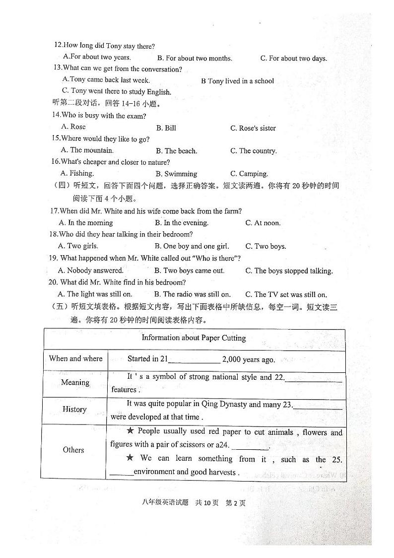 山东省泰安市宁阳县(五四学制)2023学年八年级下学期期末考试英语试题第2页
