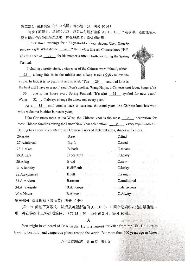 山东省泰安市宁阳县(五四学制)2023学年八年级下学期期末考试英语试题第3页