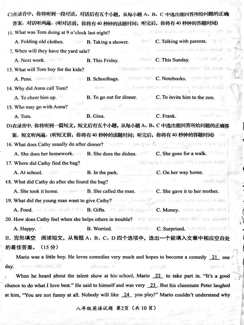 山东省济南市槐荫区2022-2023学年八年级下学期英语期末试题第2页