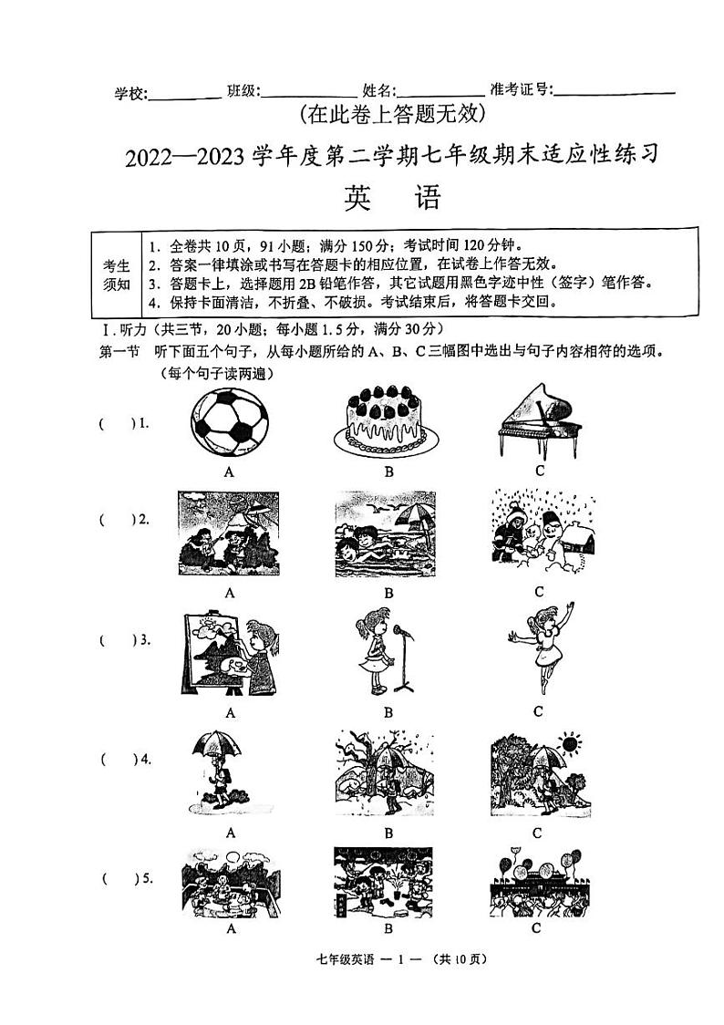 福建省福州市闽侯县2022-2023学年七年级下学期6月期末英语试题第1页