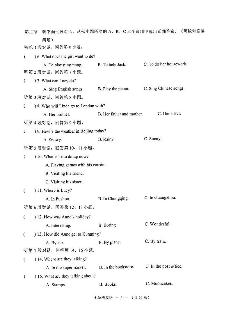 福建省福州市闽侯县2022-2023学年七年级下学期6月期末英语试题第2页