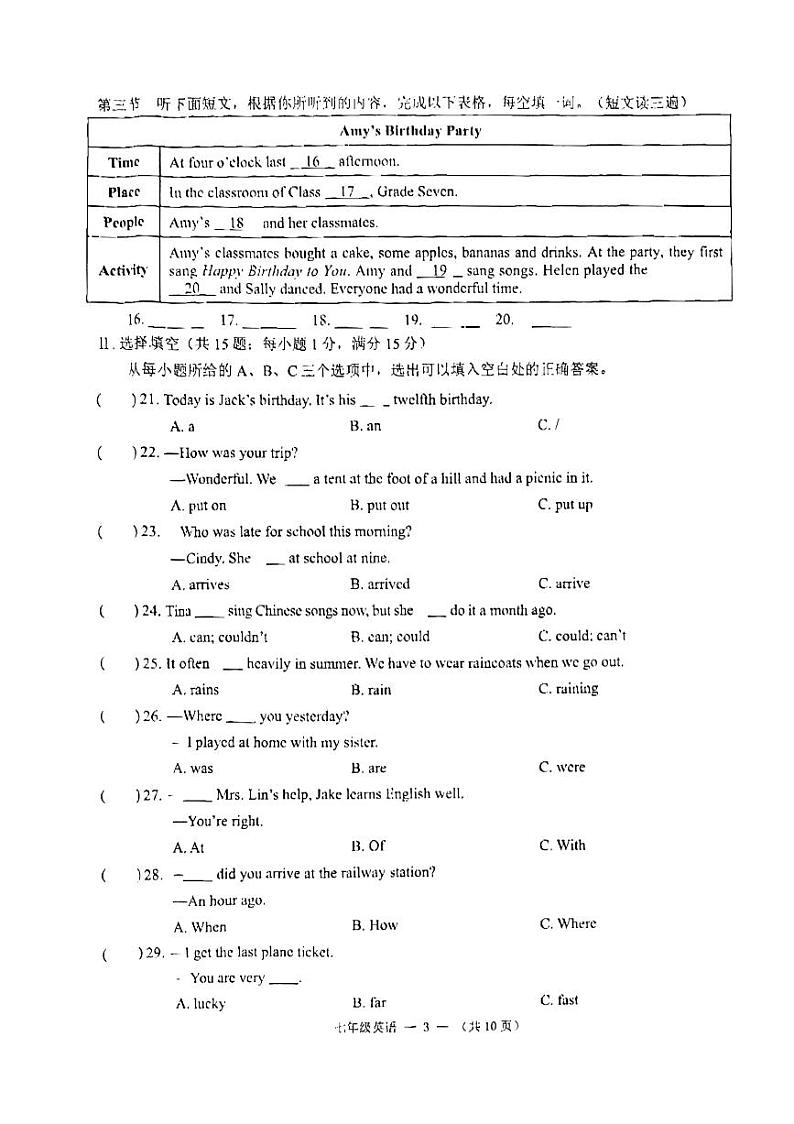 福建省福州市闽侯县2022-2023学年七年级下学期6月期末英语试题第3页
