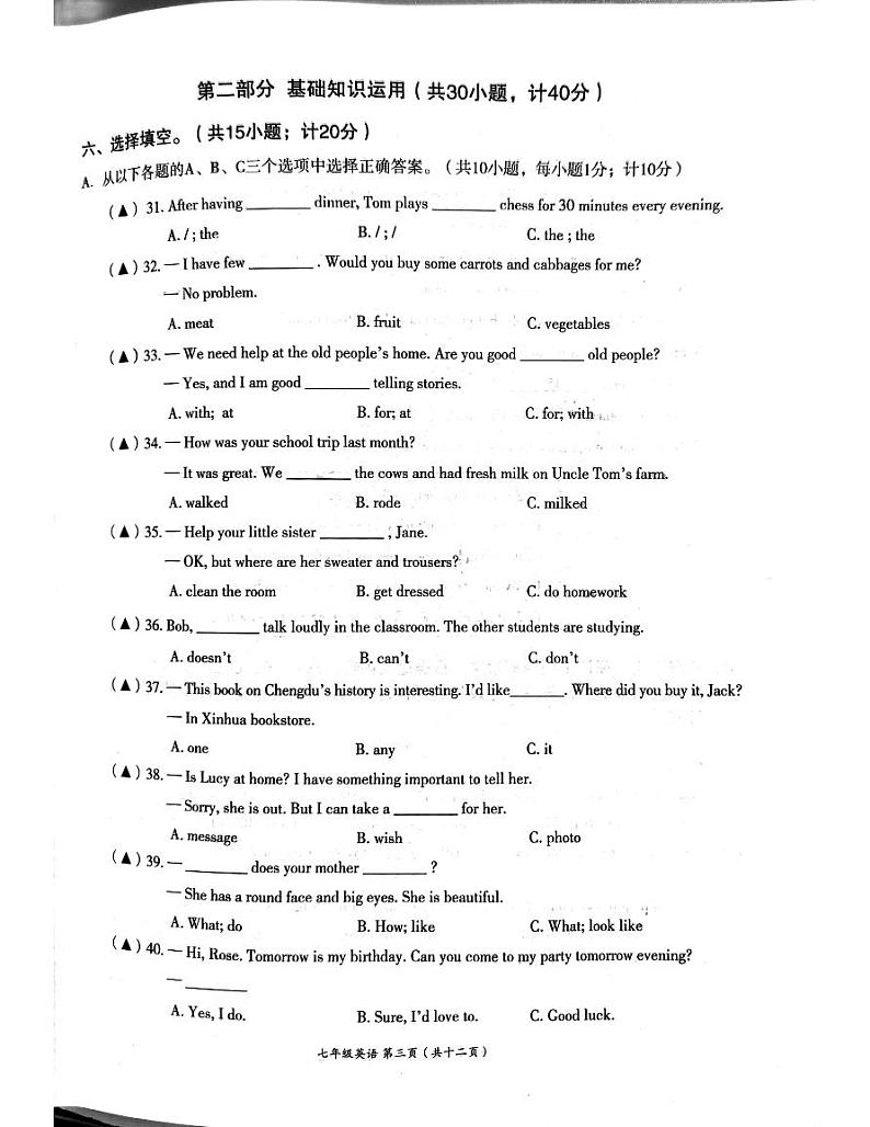 四川省成都市高新区2022-2023学年七年级下学期期末英语试题03