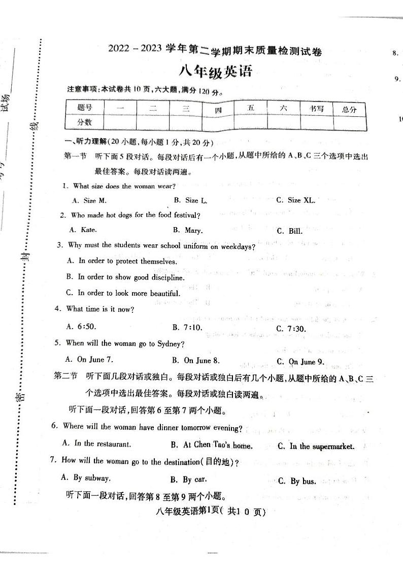 河南省平顶山市叶县2022-2023学年八年级下学期6月期末英语试题第1页
