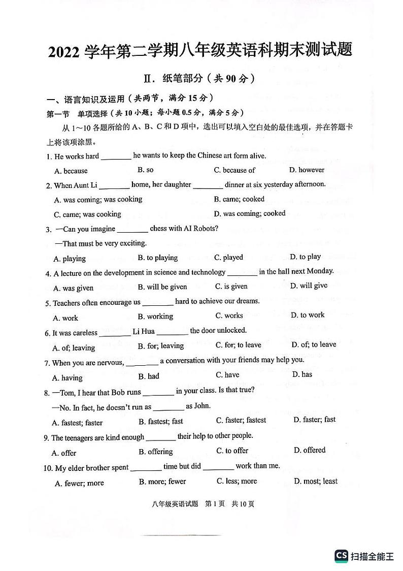 广东省广州市番禺区2022-2023学年八年级下学期英语试题第1页
