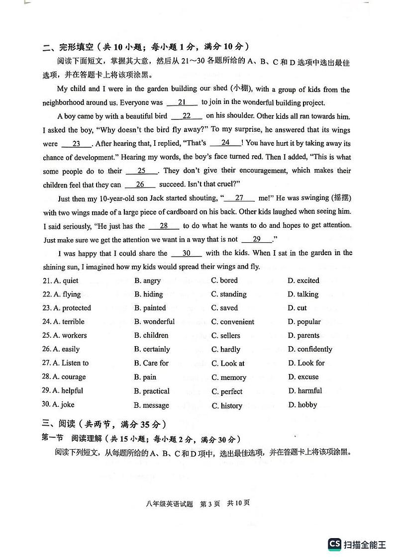 广东省广州市番禺区2022-2023学年八年级下学期英语试题第3页