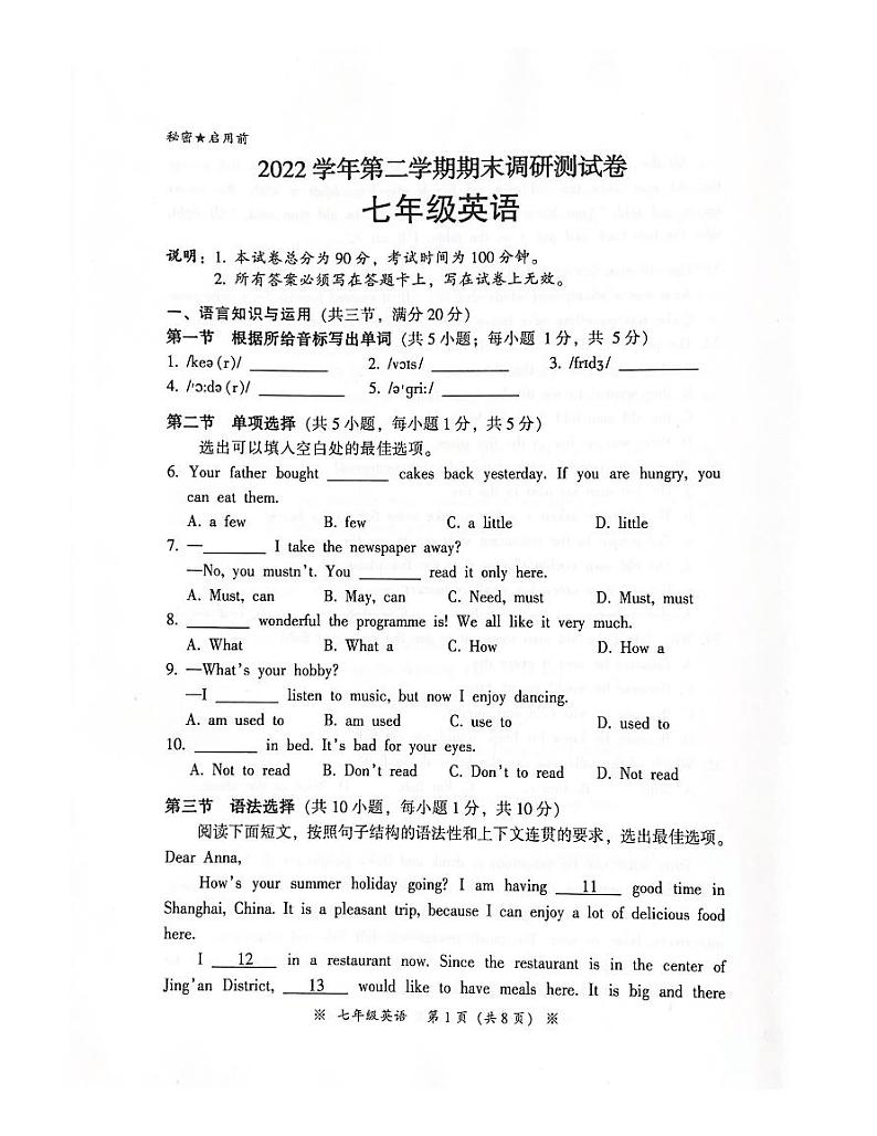 广东省广州市从化区2022-2023学年七年级下学期6月期末英语试题第1页