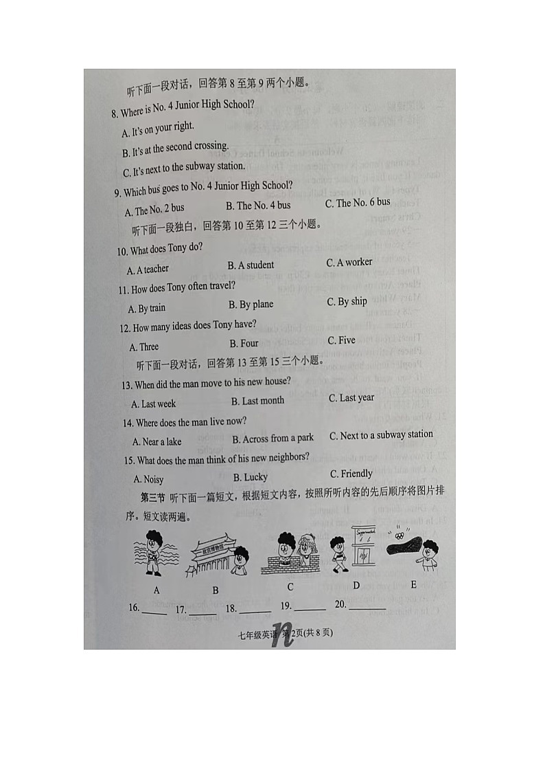 河南省南阳市南召县2022-2023学年七年级下学期6月期末英语试题第2页