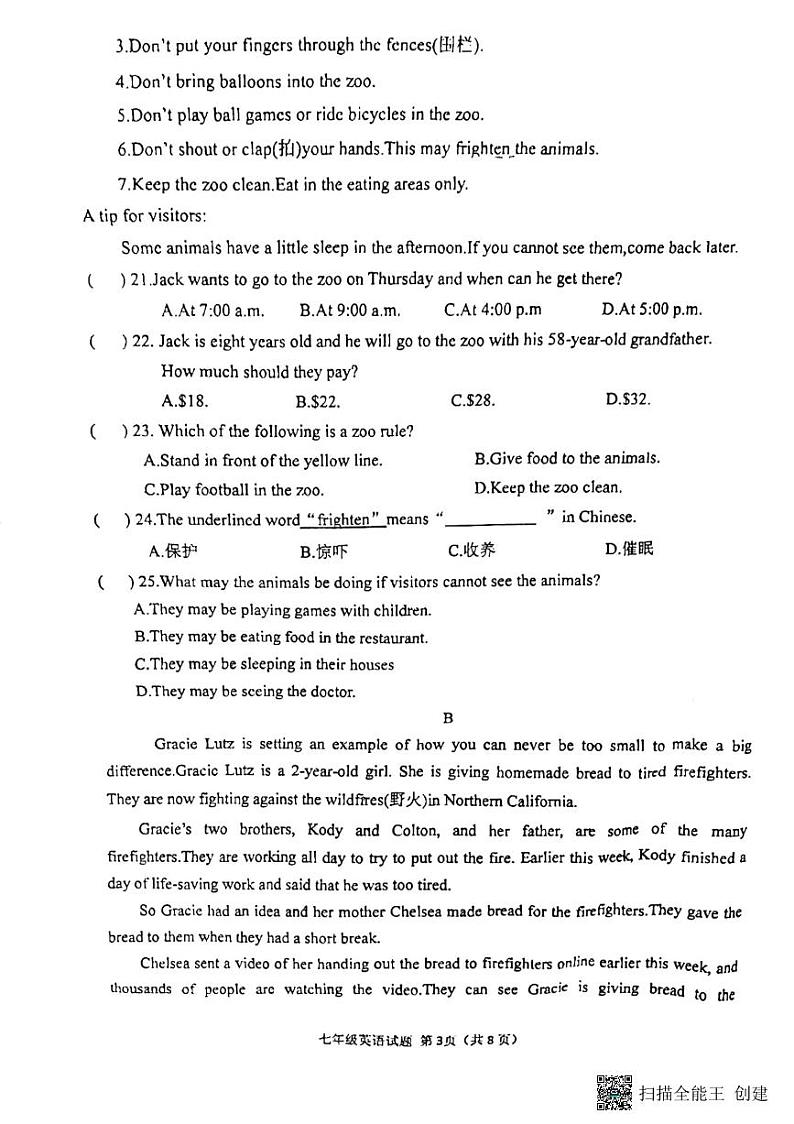 河南省信阳市罗山县2022-2023学年七年级下学期6月期末英语试题03