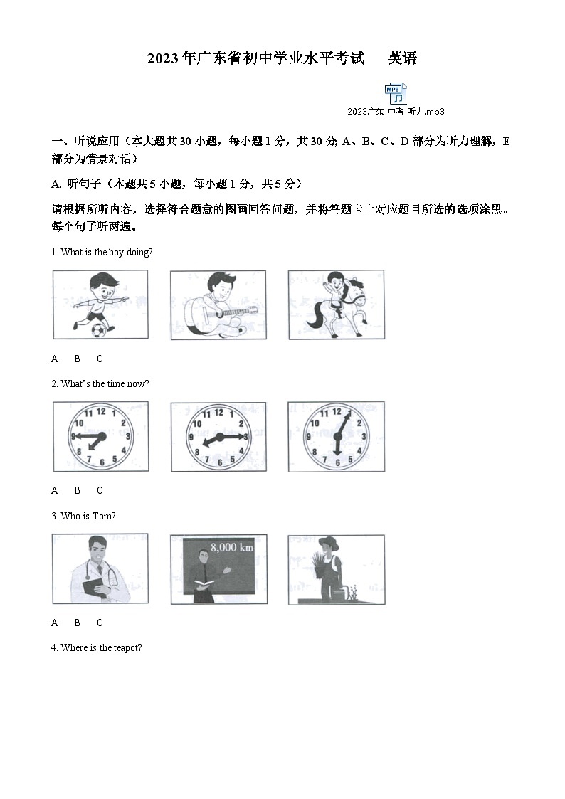2023年广东省中考英语试题第1页