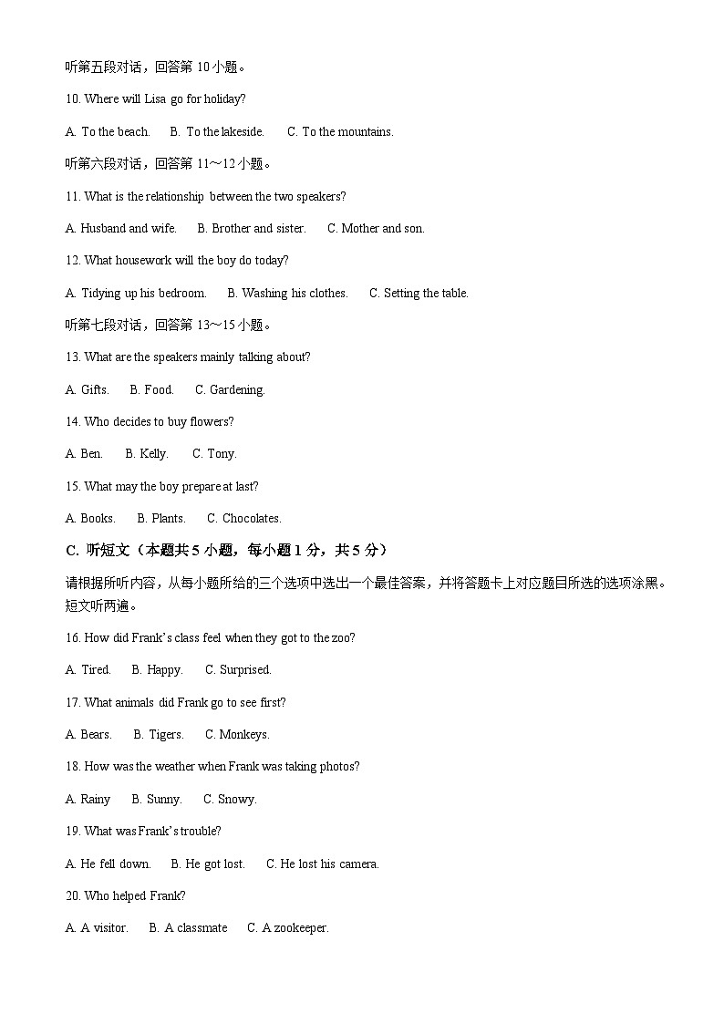 2023年广东省中考英语试题第3页