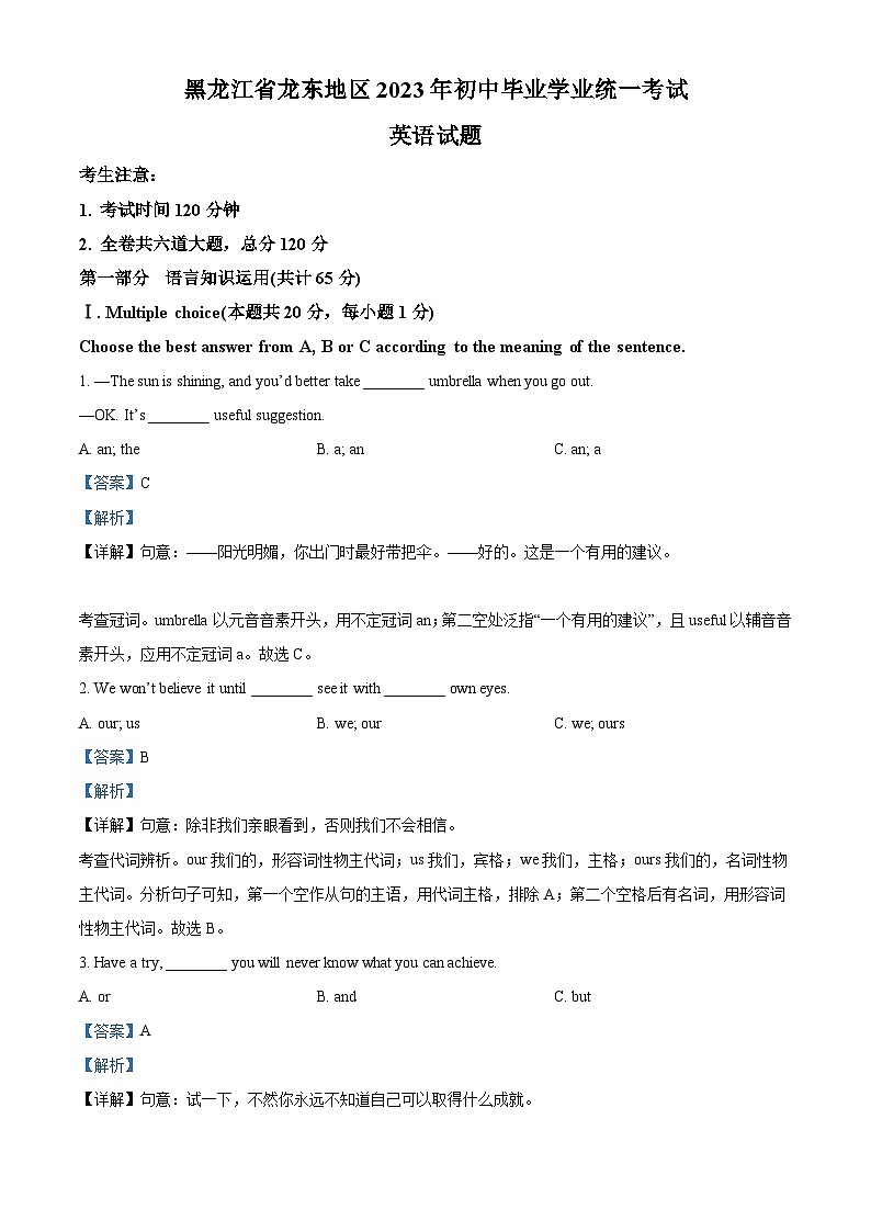 2023年黑龍江省龍東地區(qū)中考英語真題(解析版)第1頁