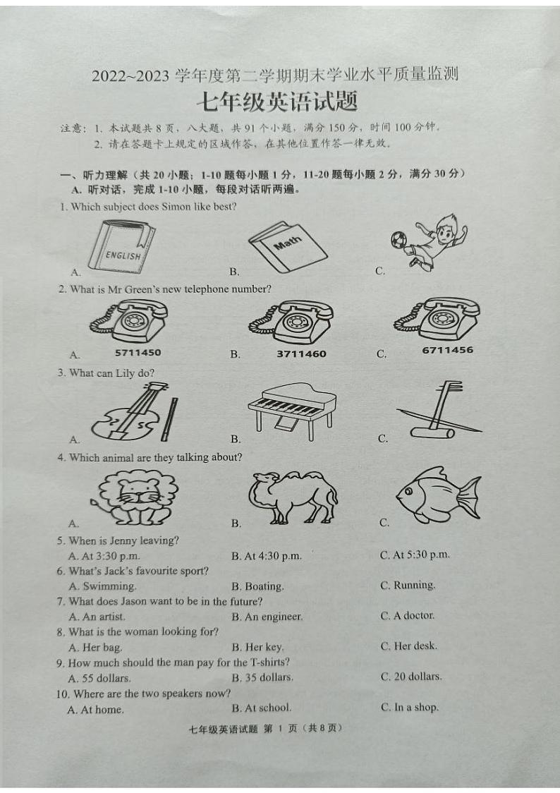 江苏省连云港市灌南县2022-2023学年下学期期末考试七年级英语试题第1页