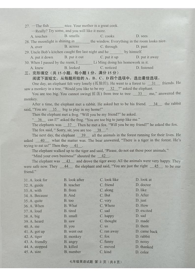 江苏省连云港市灌南县2022-2023学年下学期期末考试七年级英语试题第3页