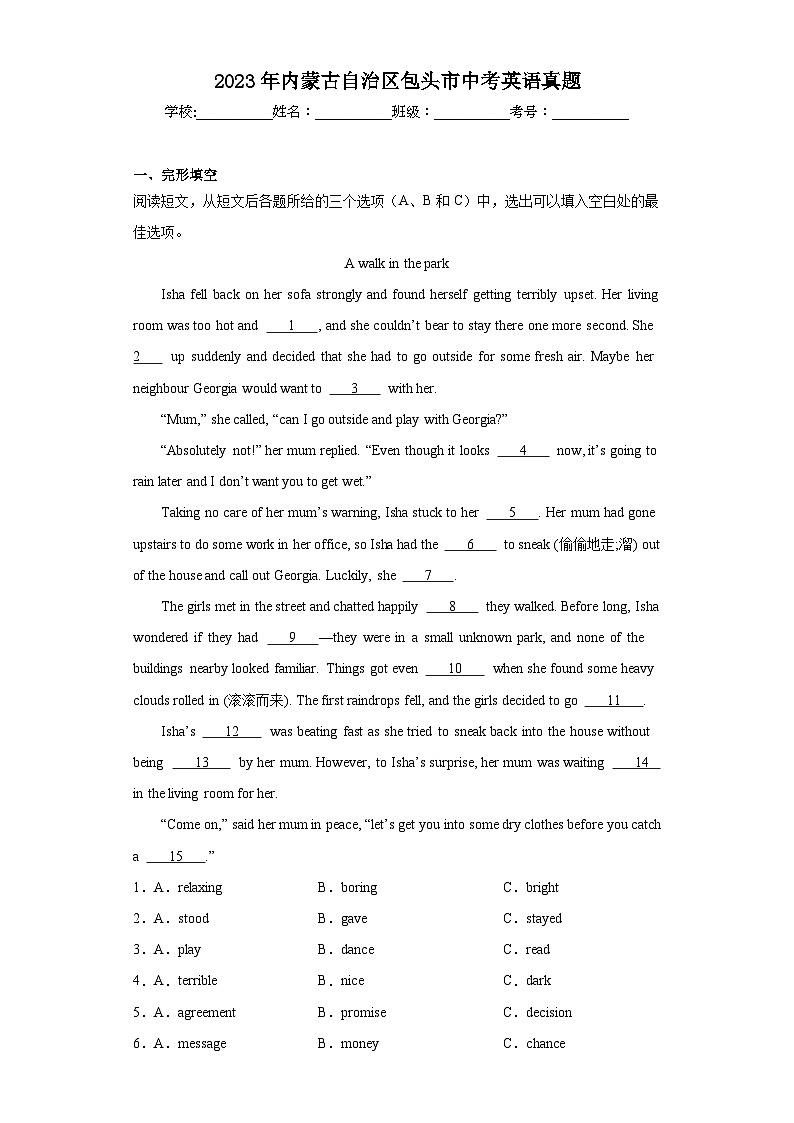 2023年内蒙古自治区包头市中考英语真题(含答案)第1页