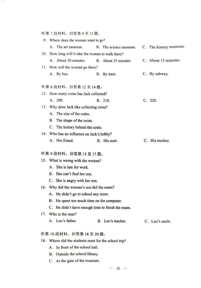 包头市2023年初中学业水平考试英语试卷第2页
