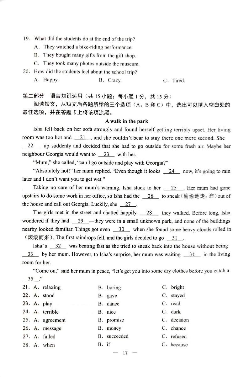 包头市2023年初中学业水平考试英语试卷第3页