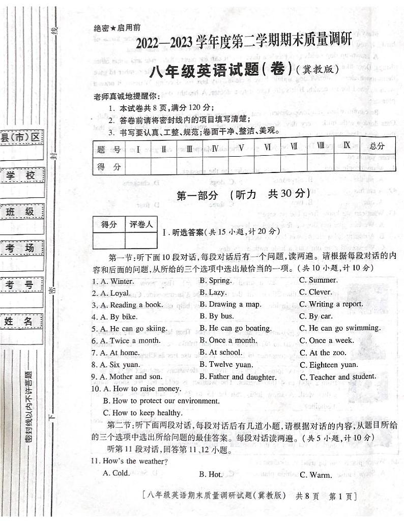 陕西省咸阳市兴平市2022-2023学年八年级下学期6月期末英语试题第1页