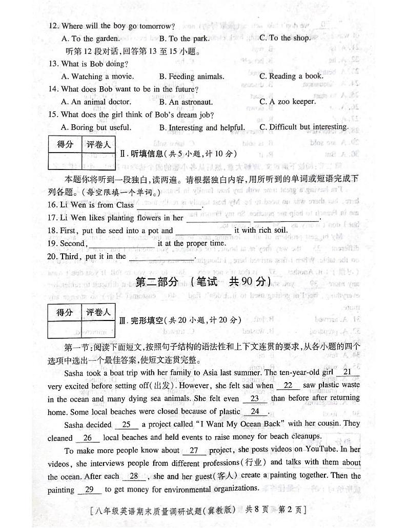 陕西省咸阳市兴平市2022-2023学年八年级下学期6月期末英语试题第2页