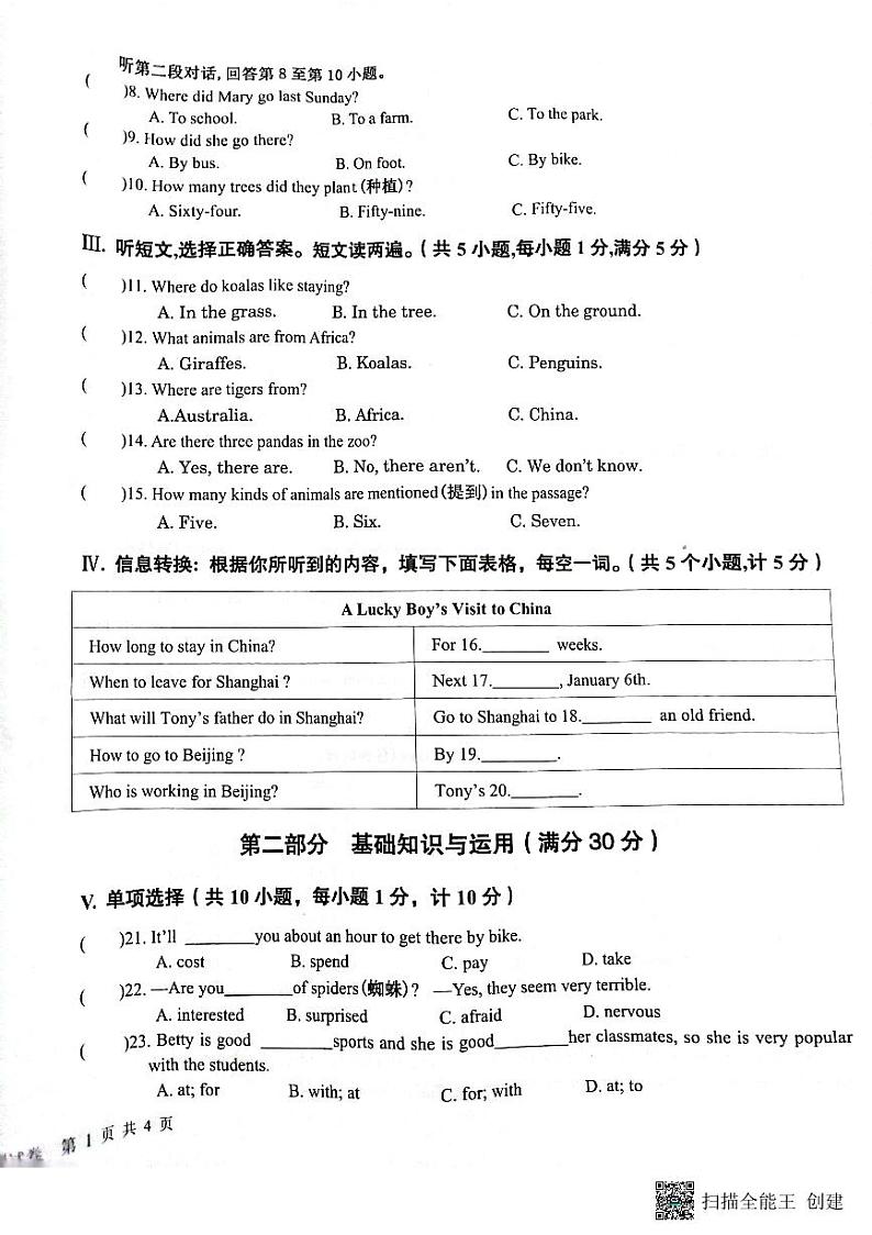 安徽省安庆市潜山市2022-2023学年七年级下学期6月期末英语试题第2页