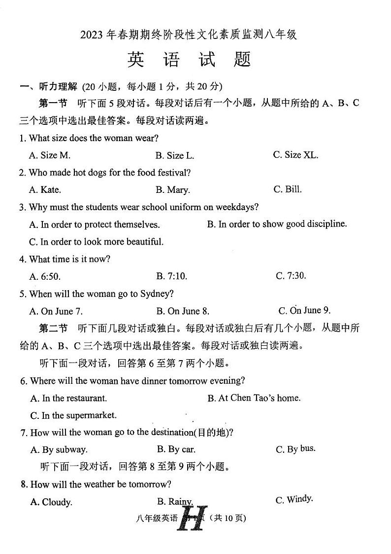 河南省南阳市唐河县2022-2023学年八年级下学期6月期末英语试题第1页
