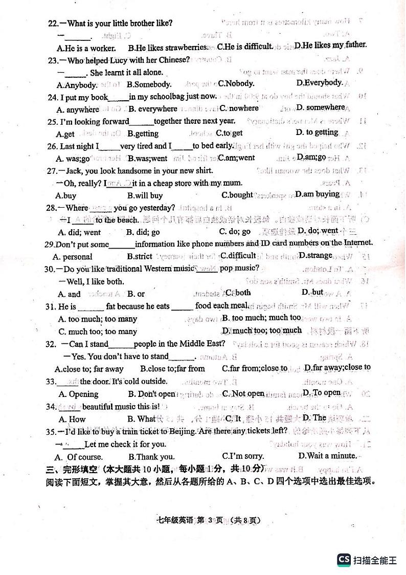 天津市河西区2022-2023学年七年级下学期6月期末英语试题03