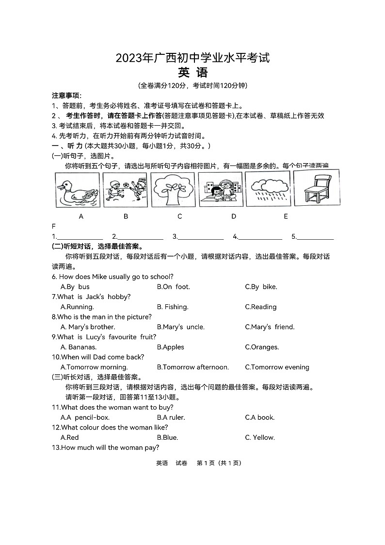 2023年广西来宾中考英语真题(Word版附答案)01