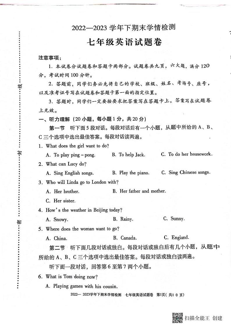 河南省三门峡市2022-2023学年七年级下学期期末英语试题第1页