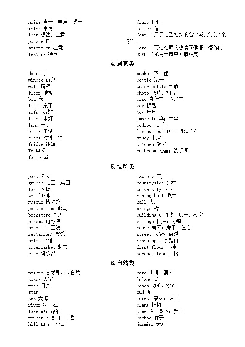 初中英语中考必背词汇分类汇总(共20类)第2页