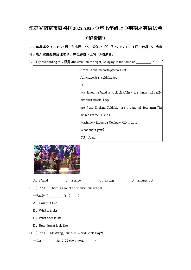 江苏省南京市鼓楼区2022-2023学年七年级上学期期末英语试卷(含答案)第1页