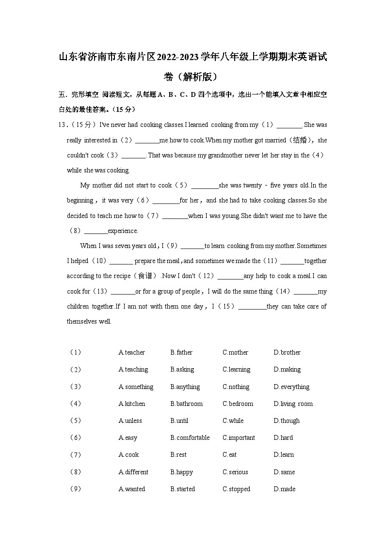 山东省济南市东南片区2022-2023学年八年级上学期期末英语试卷(含答案)第1页
