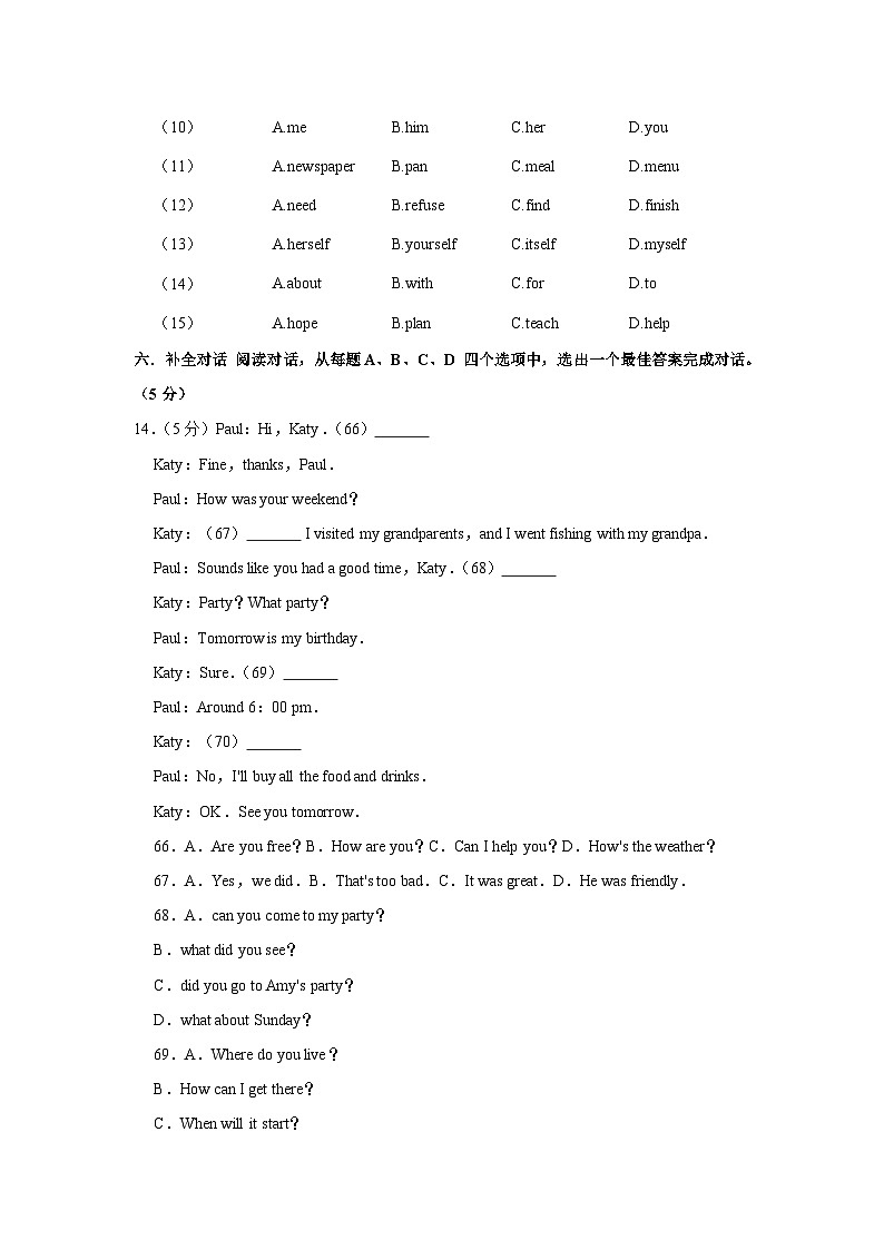 山东省济南市东南片区2022-2023学年八年级上学期期末英语试卷(含答案)第2页