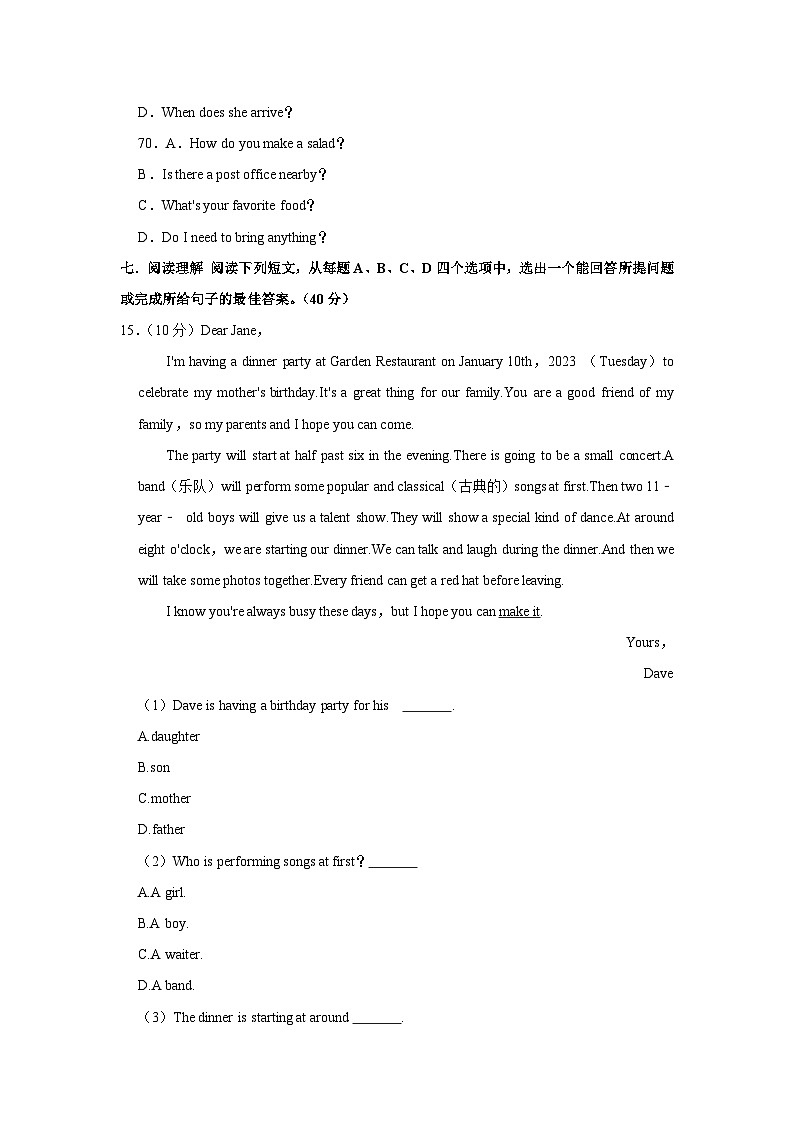 山东省济南市东南片区2022-2023学年八年级上学期期末英语试卷(含答案)第3页