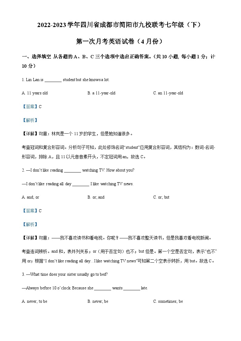 精品解析：四川省成都简阳市九校联考2022-2023学年七年级下学期第一次月考英语试题01