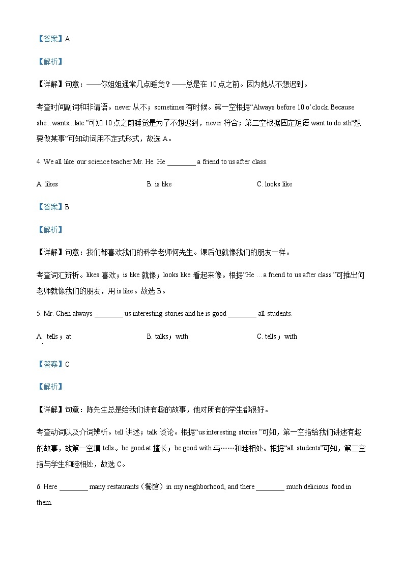 精品解析：四川省成都简阳市九校联考2022-2023学年七年级下学期第一次月考英语试题02