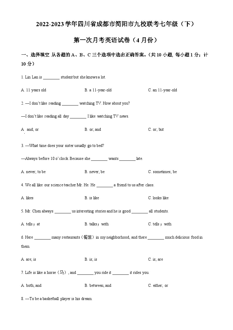 精品解析：四川省成都简阳市九校联考2022-2023学年七年级下学期第一次月考英语试题01