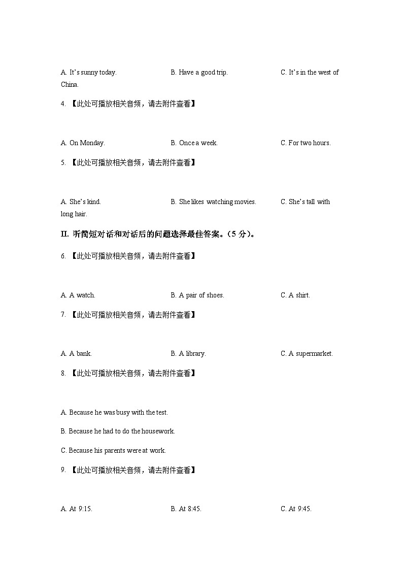 精品解析:吉林省长春市外国语学校2022-2023学年七年级下学期期末英语试题(含听力)02
